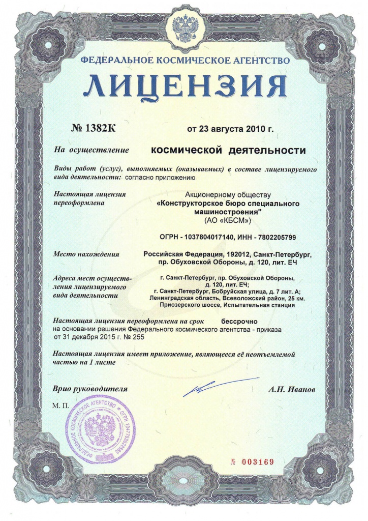 Лицензия 1382К от 23.08.2010 г. с приложением-1.jpg